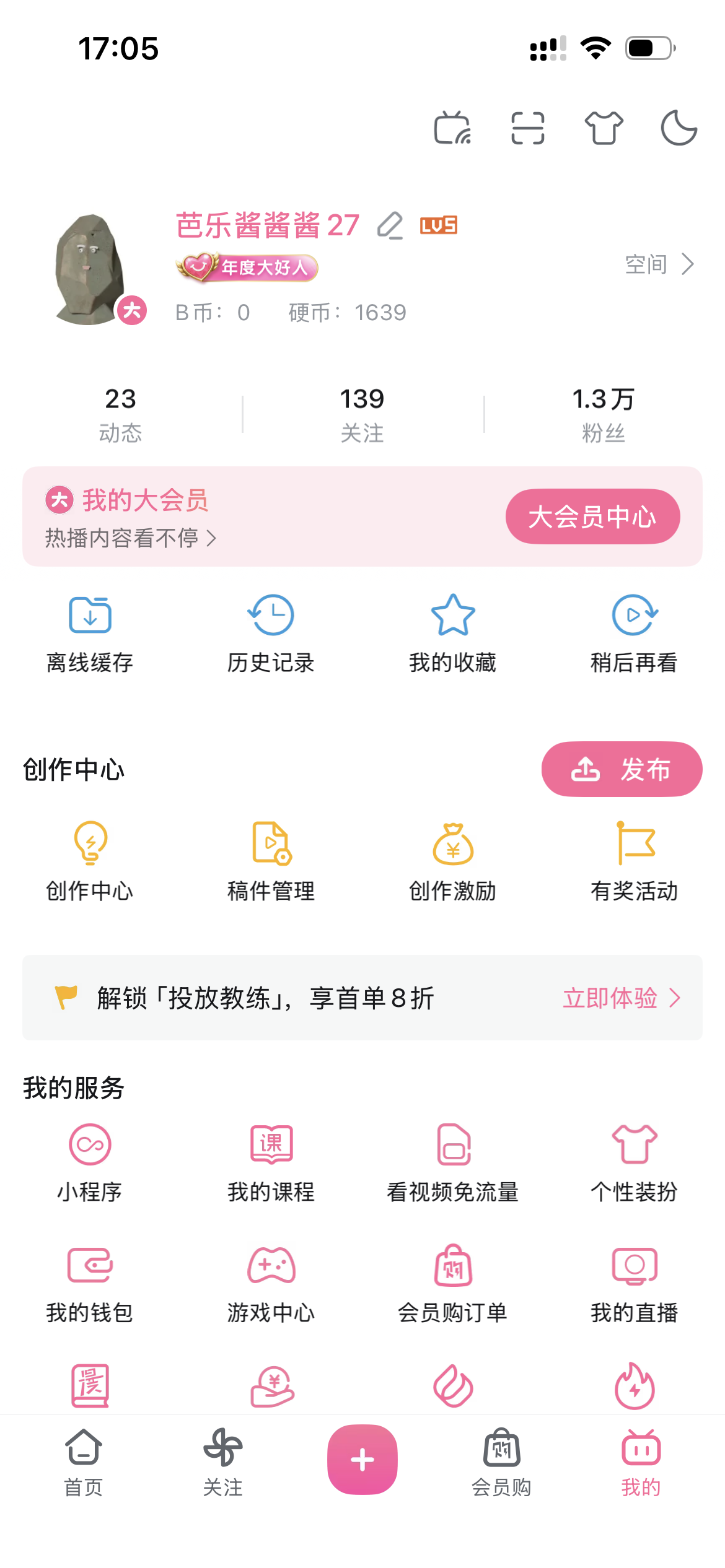 哔哩哔哩账号截图，展示账号及粉丝信息