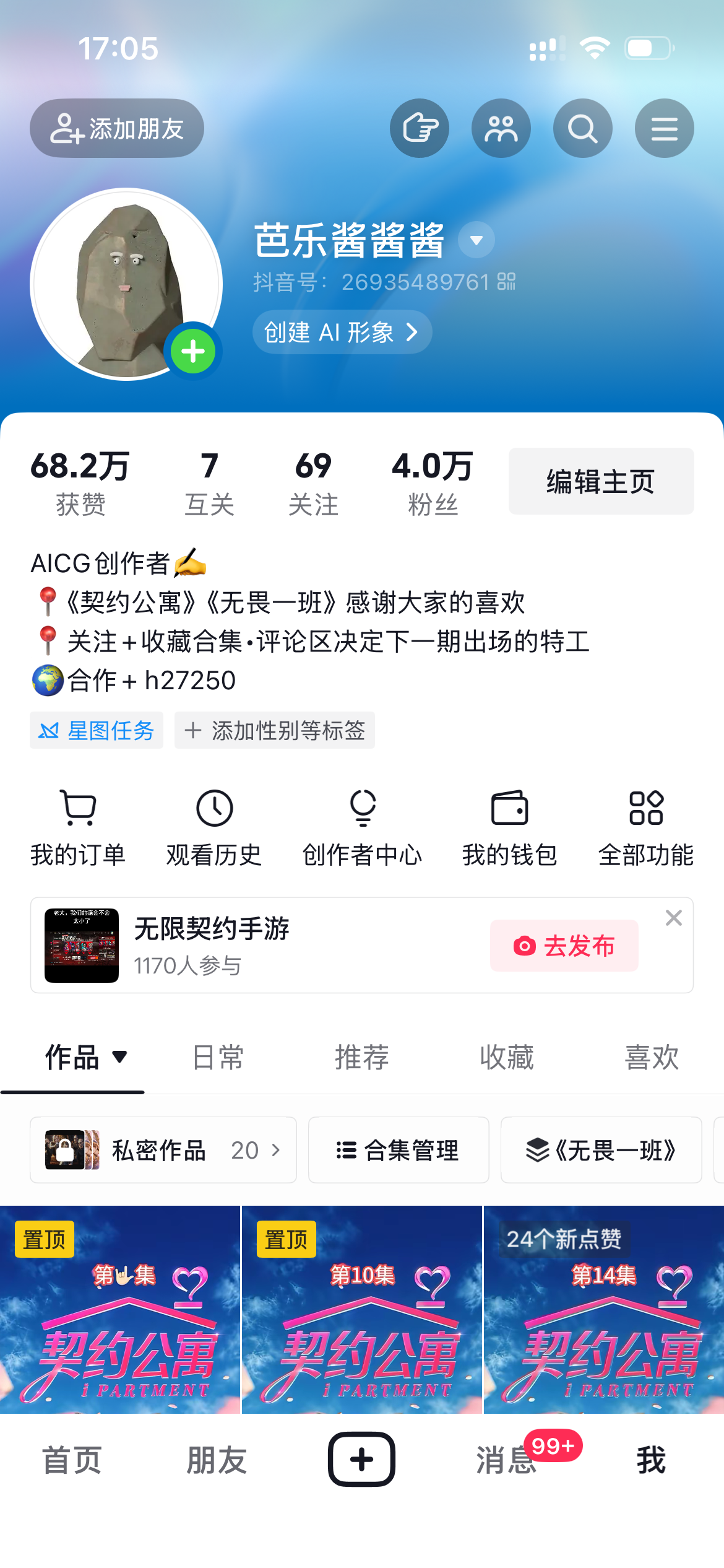 抖音账号截图，展示账号及粉丝信息