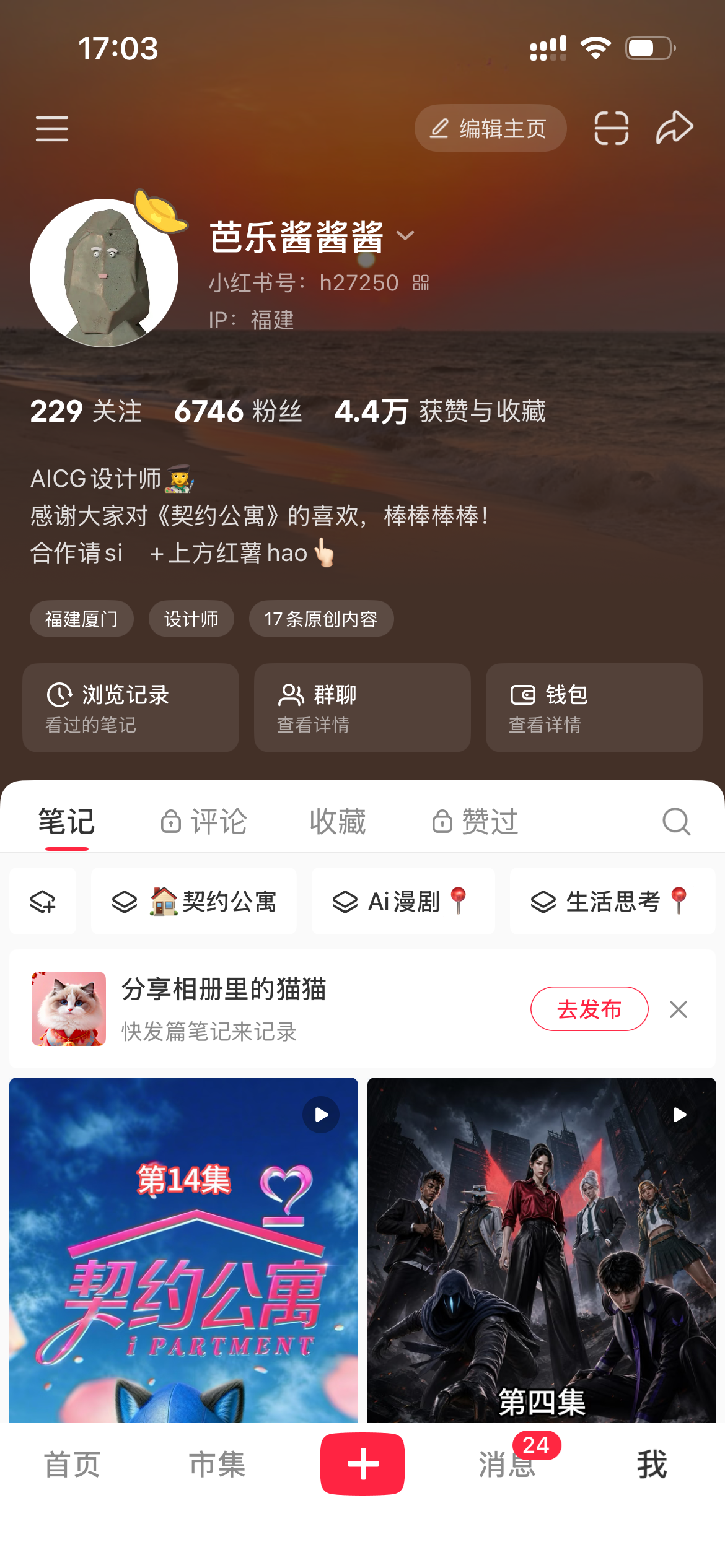 小红书账号截图，展示账号及粉丝信息